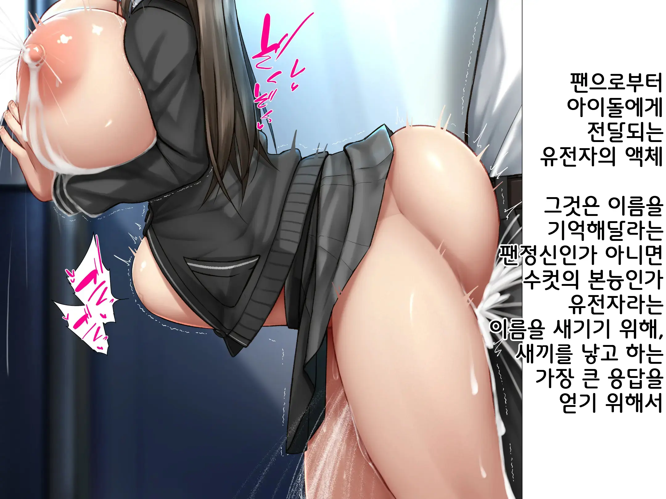 Idol Wa Fan No Semen Tank ~NINSHINDERELLA GIRLS~ | 아이돌은 사정탱크 ~임신데렐라걸스~